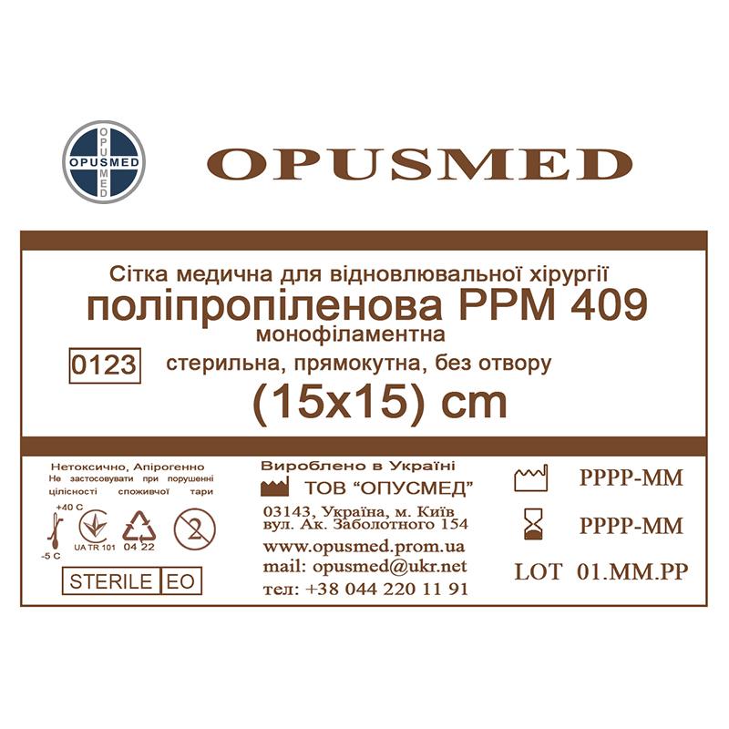 Сітка медична для відновлювальної хірургії стерильна, монофіламентна, поліпропіленова РРМ 409 15х15 OPUSMED